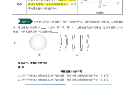 课时5.1透镜（学生版）_初物_八年级上下册+九年级全一册物理_八年级物理上册_讲义
