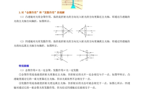 课时5.1透镜（学生版）_初物_八年级上下册+九年级全一册物理_八年级物理上册_讲义