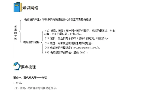 专题20信息的传递全攻略备战2023年中考物理一轮重难点复习（原卷版）_8、物理总复习_8.中考物理总复习_2023年中考复习资料_一轮复习_全攻略备战2023年中考物理一轮重难点复习