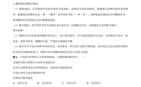 专题20信息的传递全攻略备战2023年中考物理一轮重难点复习（原卷版）_8、物理总复习_8.中考物理总复习_2023年中考复习资料_一轮复习_全攻略备战2023年中考物理一轮重难点复习