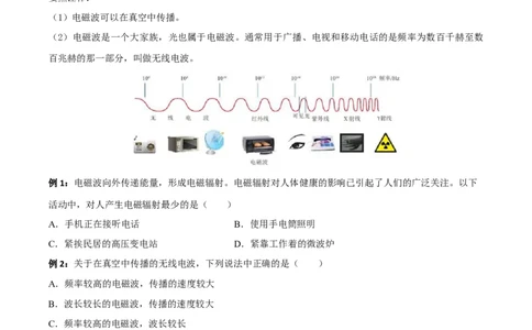 专题20信息的传递全攻略备战2023年中考物理一轮重难点复习（原卷版）_8、物理总复习_8.中考物理总复习_2023年中考复习资料_一轮复习_全攻略备战2023年中考物理一轮重难点复习