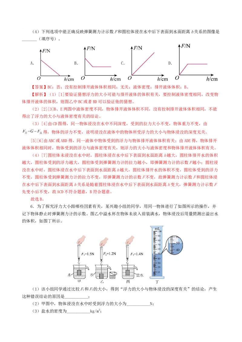 专题11浮力（7题型）（练习）（解析版）_8、物理总复习_2024年中考复习资料_一轮复习_课件+讲义+练习2024年中考物理一轮复习讲练测（全国通用）_配套练习（原卷版+解析版）