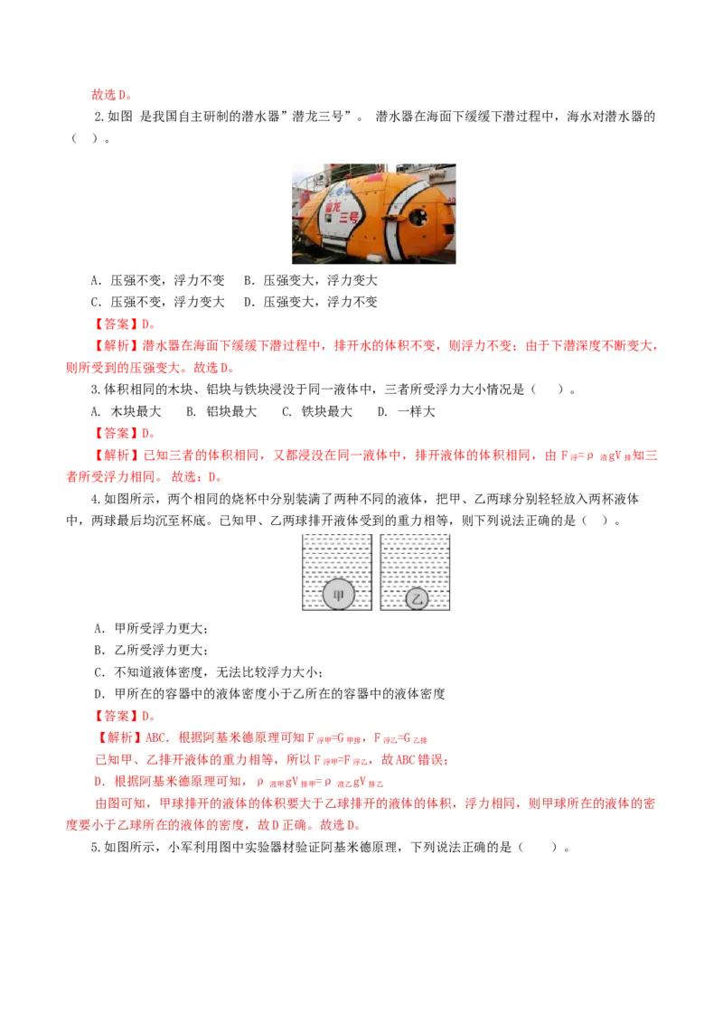 专题11浮力（7题型）（练习）（解析版）_8、物理总复习_2024年中考复习资料_一轮复习_课件+讲义+练习2024年中考物理一轮复习讲练测（全国通用）_配套练习（原卷版+解析版）