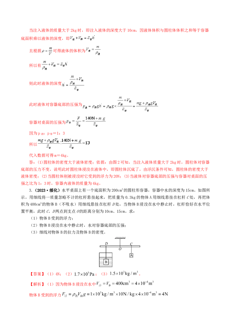 专题11浮力（7题型）（练习）（解析版）_8、物理总复习_2024年中考复习资料_一轮复习_课件+讲义+练习2024年中考物理一轮复习讲练测（全国通用）_配套练习（原卷版+解析版）