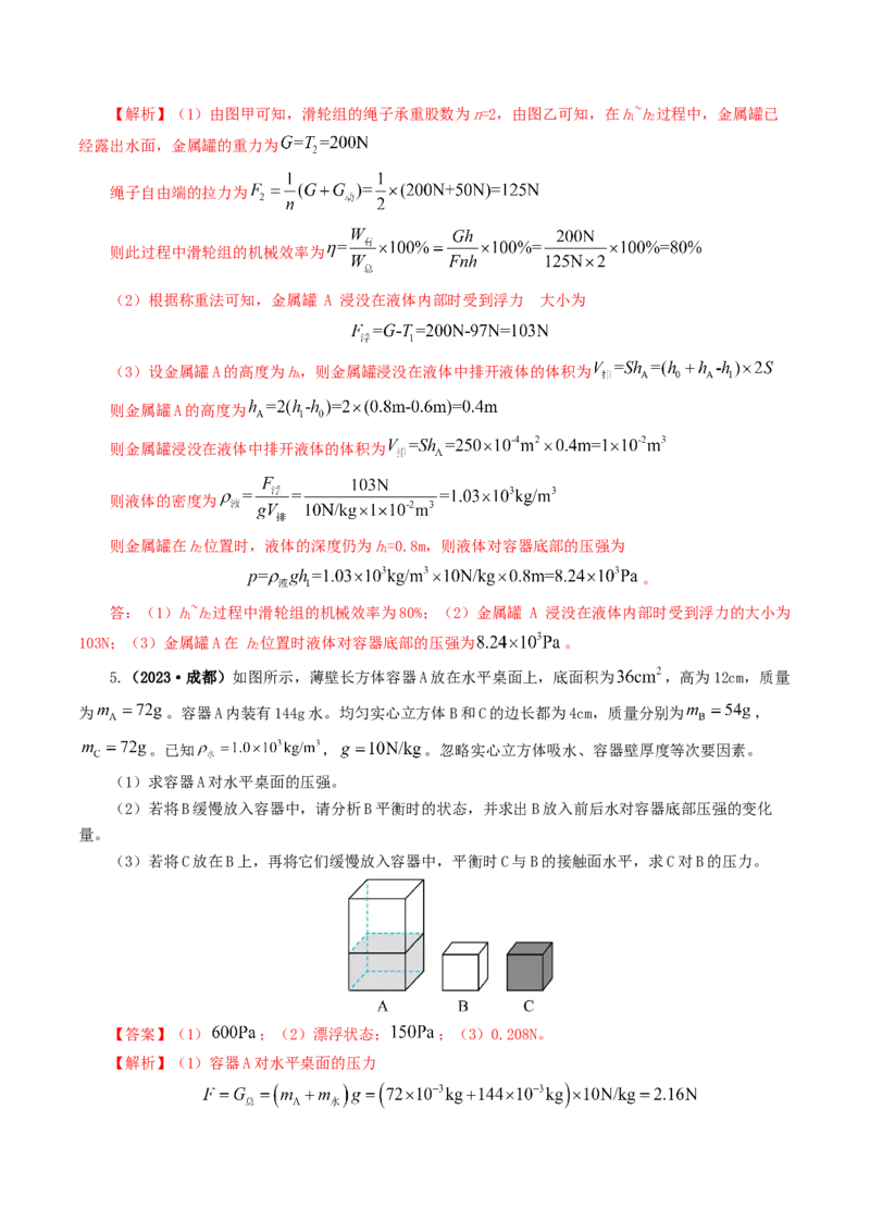 专题11浮力（7题型）（练习）（解析版）_8、物理总复习_2024年中考复习资料_一轮复习_课件+讲义+练习2024年中考物理一轮复习讲练测（全国通用）_配套练习（原卷版+解析版）