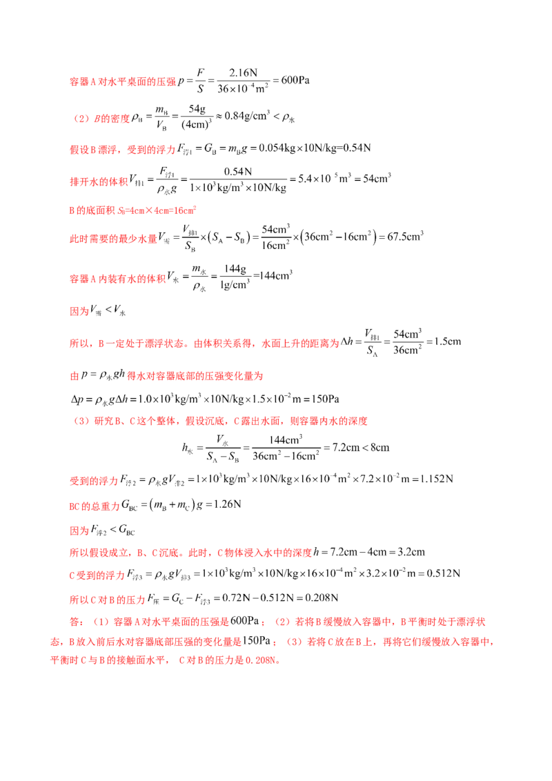 专题11浮力（7题型）（练习）（解析版）_8、物理总复习_2024年中考复习资料_一轮复习_课件+讲义+练习2024年中考物理一轮复习讲练测（全国通用）_配套练习（原卷版+解析版）