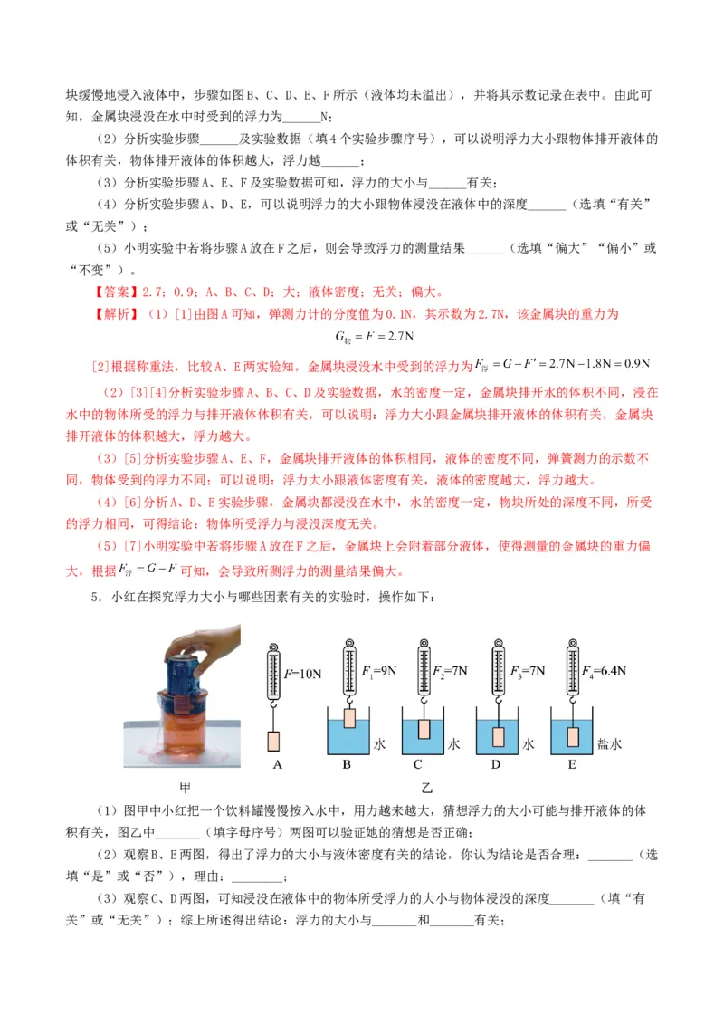 专题11浮力（7题型）（练习）（解析版）_8、物理总复习_2024年中考复习资料_一轮复习_课件+讲义+练习2024年中考物理一轮复习讲练测（全国通用）_配套练习（原卷版+解析版）