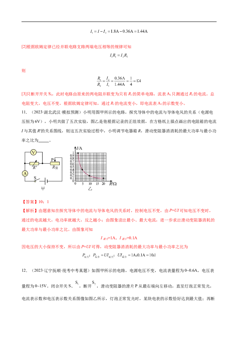 专题14欧姆定律及其应用（全国通用）解析版_8、物理总复习_8.中考物理总复习_2024年中考复习资料_二轮复习资料_完2024年中考物理专题练习（全国通用）_重点练