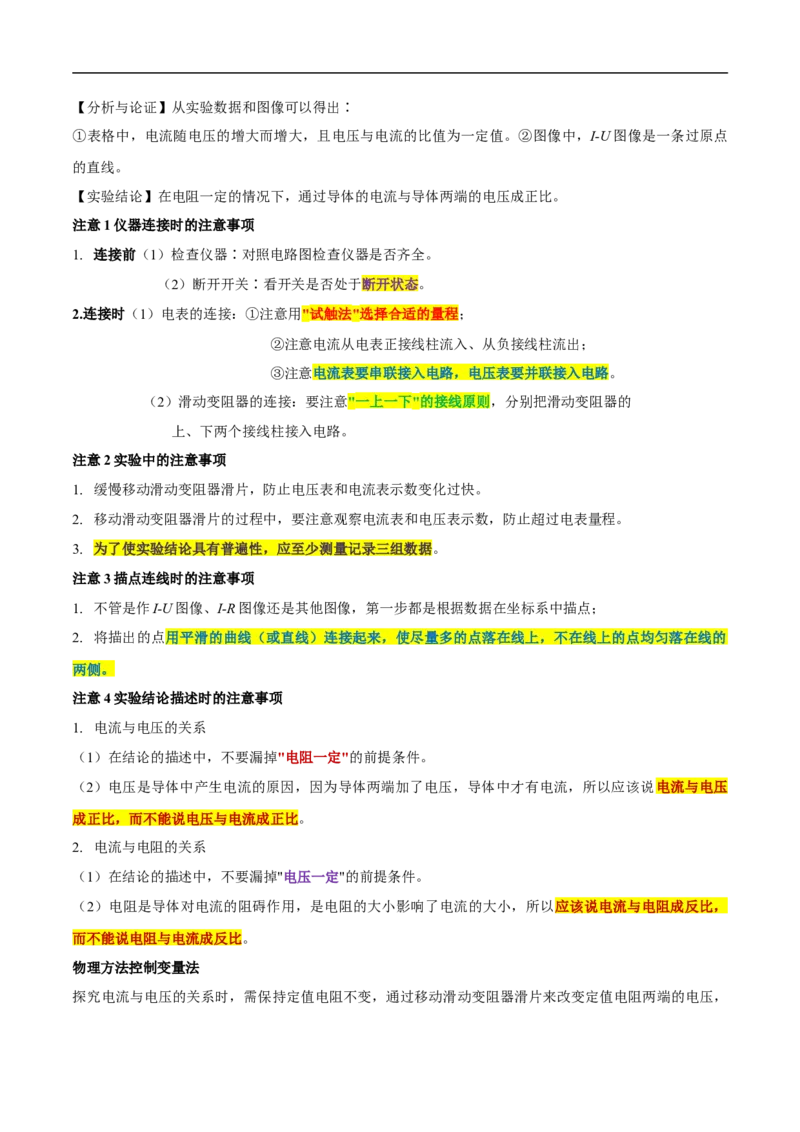 专题14欧姆定律及其应用（全国通用）解析版_8、物理总复习_8.中考物理总复习_2024年中考复习资料_二轮复习资料_完2024年中考物理专题练习（全国通用）_重点练