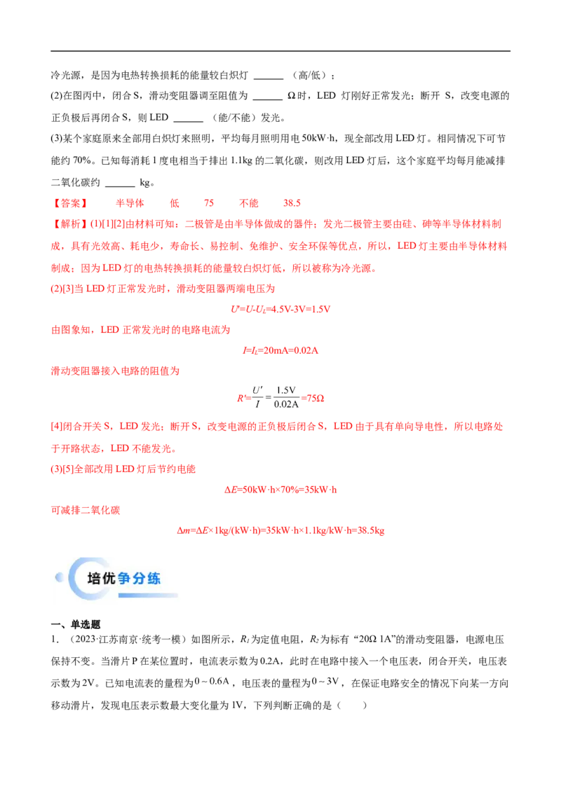 专题14欧姆定律及其应用（全国通用）解析版_8、物理总复习_8.中考物理总复习_2024年中考复习资料_二轮复习资料_完2024年中考物理专题练习（全国通用）_重点练