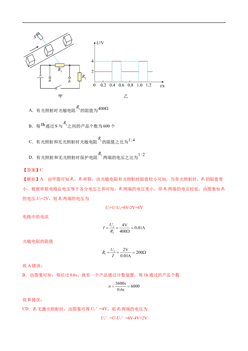 专题14欧姆定律及其应用（全国通用）解析版_8、物理总复习_8.中考物理总复习_2024年中考复习资料_二轮复习资料_完2024年中考物理专题练习（全国通用）_重点练