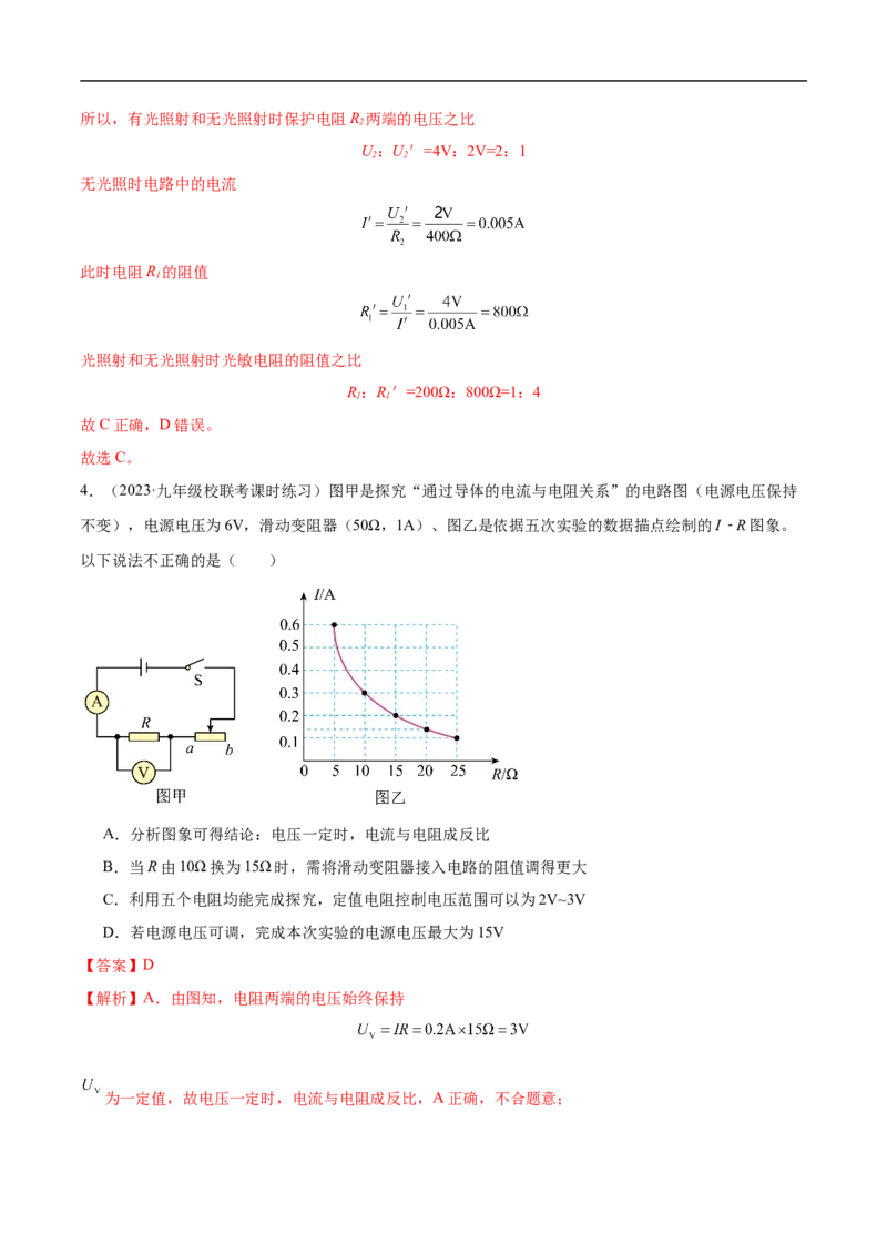 专题14欧姆定律及其应用（全国通用）解析版_8、物理总复习_8.中考物理总复习_2024年中考复习资料_二轮复习资料_完2024年中考物理专题练习（全国通用）_重点练