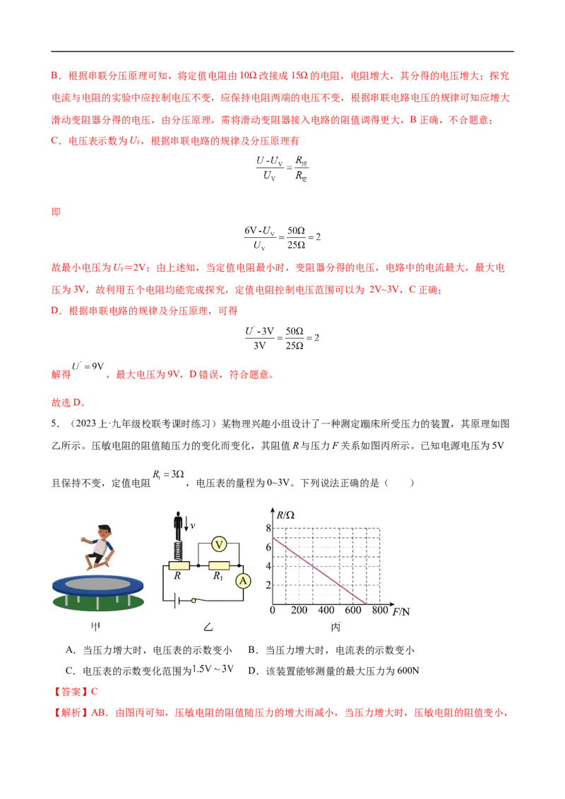 专题14欧姆定律及其应用（全国通用）解析版_8、物理总复习_8.中考物理总复习_2024年中考复习资料_二轮复习资料_完2024年中考物理专题练习（全国通用）_重点练