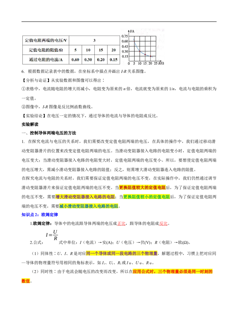 专题14欧姆定律及其应用（全国通用）解析版_8、物理总复习_8.中考物理总复习_2024年中考复习资料_二轮复习资料_完2024年中考物理专题练习（全国通用）_重点练