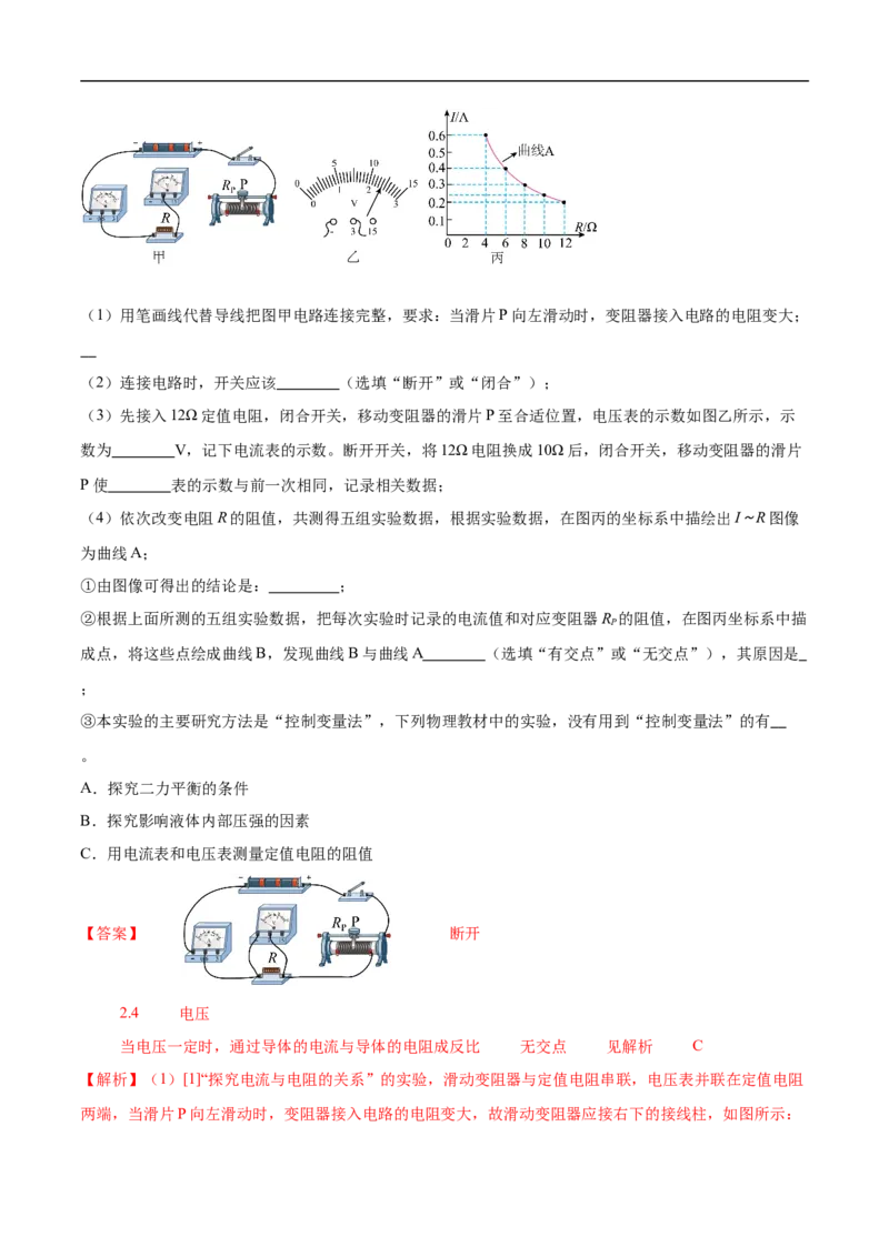 专题14欧姆定律及其应用（全国通用）解析版_8、物理总复习_8.中考物理总复习_2024年中考复习资料_二轮复习资料_完2024年中考物理专题练习（全国通用）_重点练