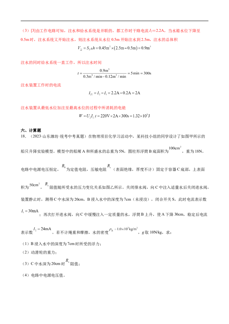 专题14欧姆定律及其应用（全国通用）解析版_8、物理总复习_8.中考物理总复习_2024年中考复习资料_二轮复习资料_完2024年中考物理专题练习（全国通用）_重点练