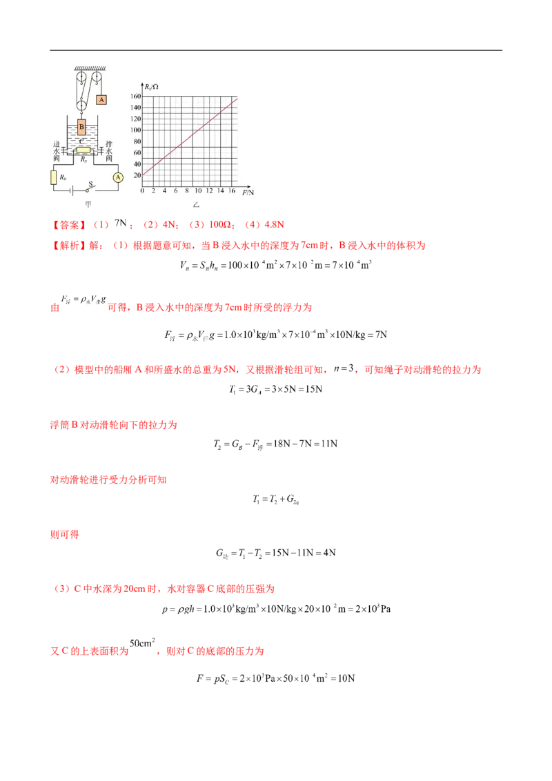 专题14欧姆定律及其应用（全国通用）解析版_8、物理总复习_8.中考物理总复习_2024年中考复习资料_二轮复习资料_完2024年中考物理专题练习（全国通用）_重点练
