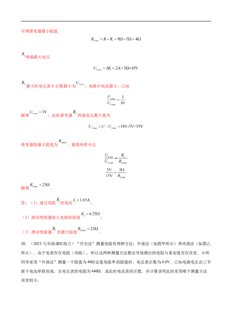 专题14欧姆定律及其应用（全国通用）解析版_8、物理总复习_8.中考物理总复习_2024年中考复习资料_二轮复习资料_完2024年中考物理专题练习（全国通用）_重点练