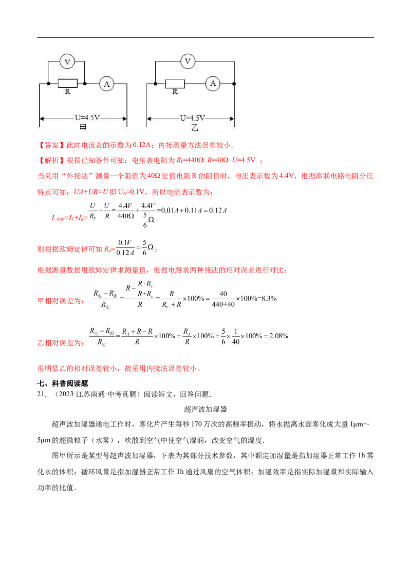 专题14欧姆定律及其应用（全国通用）解析版_8、物理总复习_8.中考物理总复习_2024年中考复习资料_二轮复习资料_完2024年中考物理专题练习（全国通用）_重点练