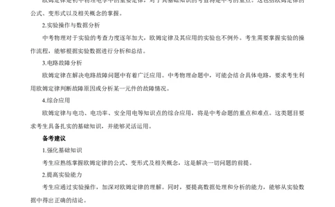 专题14欧姆定律及其应用（全国通用）解析版_8、物理总复习_8.中考物理总复习_2024年中考复习资料_二轮复习资料_完2024年中考物理专题练习（全国通用）_重点练