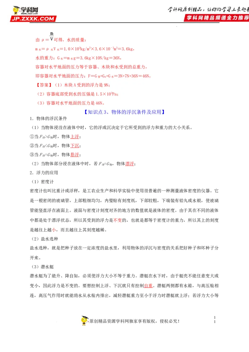 第10章浮力（解析版）_8、物理总复习_8.中考物理总复习_2022年中考复习资料_2022年中考物理一轮复习知识点梳理与针对性分层训练（人教版）265897621
