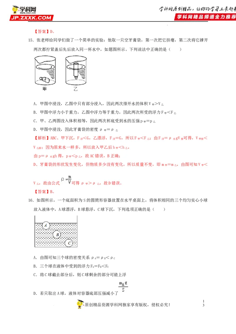 第10章浮力（解析版）_8、物理总复习_8.中考物理总复习_2022年中考复习资料_2022年中考物理一轮复习知识点梳理与针对性分层训练（人教版）265897621
