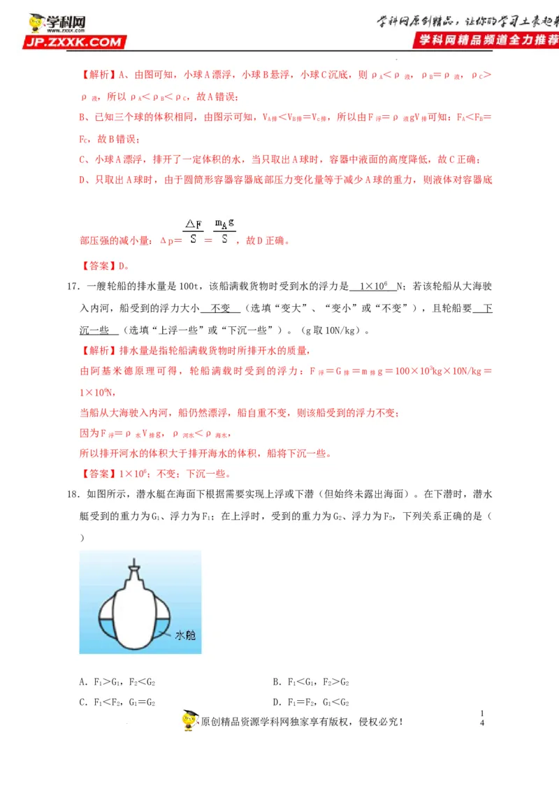 第10章浮力（解析版）_8、物理总复习_8.中考物理总复习_2022年中考复习资料_2022年中考物理一轮复习知识点梳理与针对性分层训练（人教版）265897621