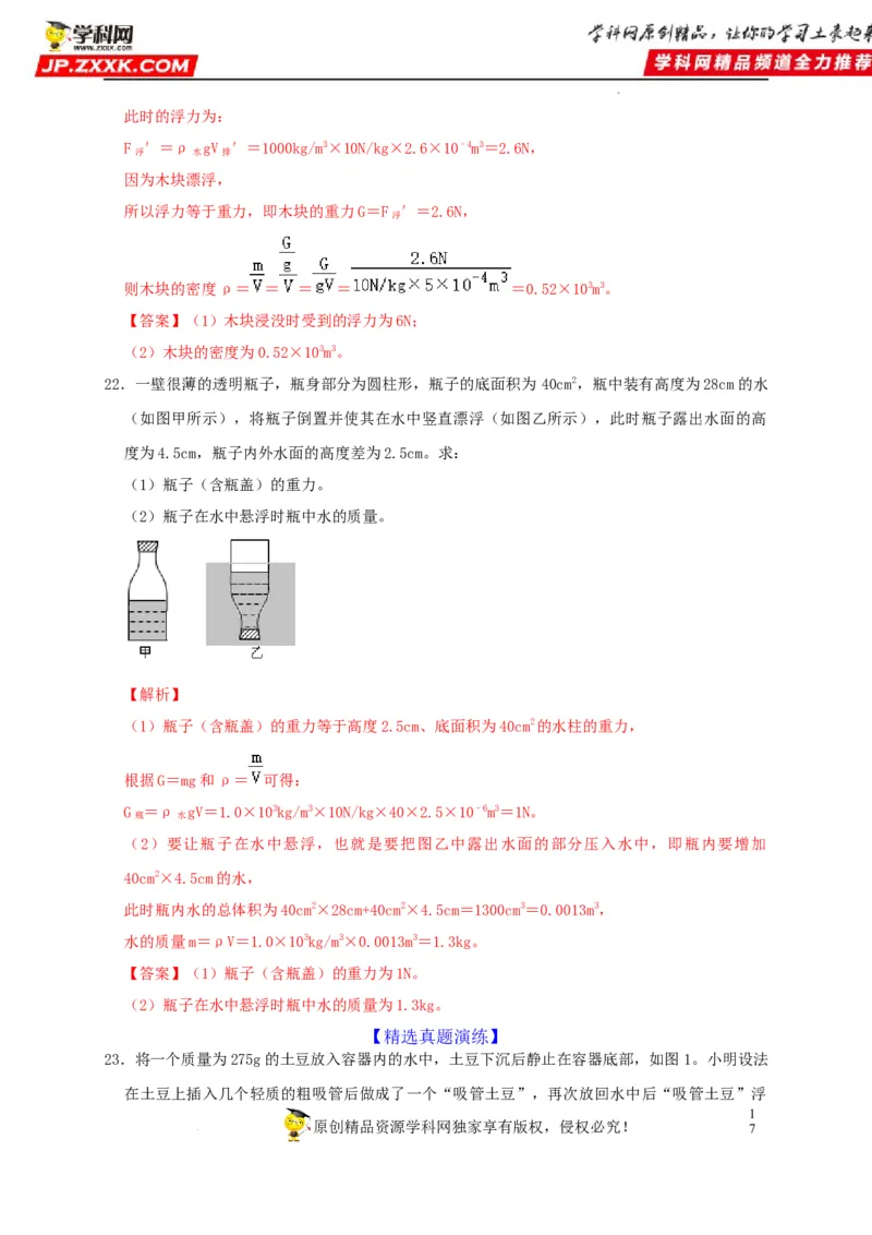 第10章浮力（解析版）_8、物理总复习_8.中考物理总复习_2022年中考复习资料_2022年中考物理一轮复习知识点梳理与针对性分层训练（人教版）265897621