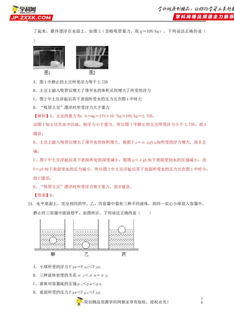 第10章浮力（解析版）_8、物理总复习_8.中考物理总复习_2022年中考复习资料_2022年中考物理一轮复习知识点梳理与针对性分层训练（人教版）265897621