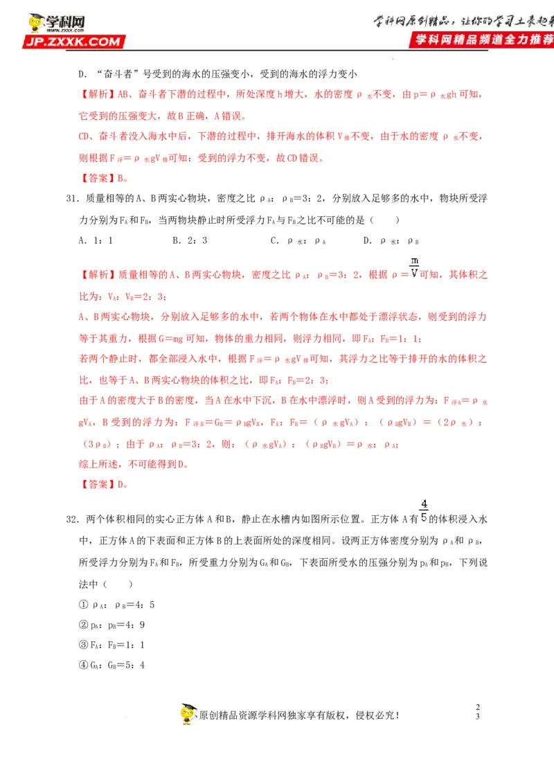 第10章浮力（解析版）_8、物理总复习_8.中考物理总复习_2022年中考复习资料_2022年中考物理一轮复习知识点梳理与针对性分层训练（人教版）265897621