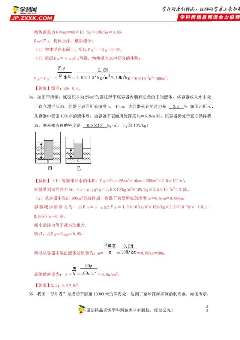 第10章浮力（解析版）_8、物理总复习_8.中考物理总复习_2022年中考复习资料_2022年中考物理一轮复习知识点梳理与针对性分层训练（人教版）265897621