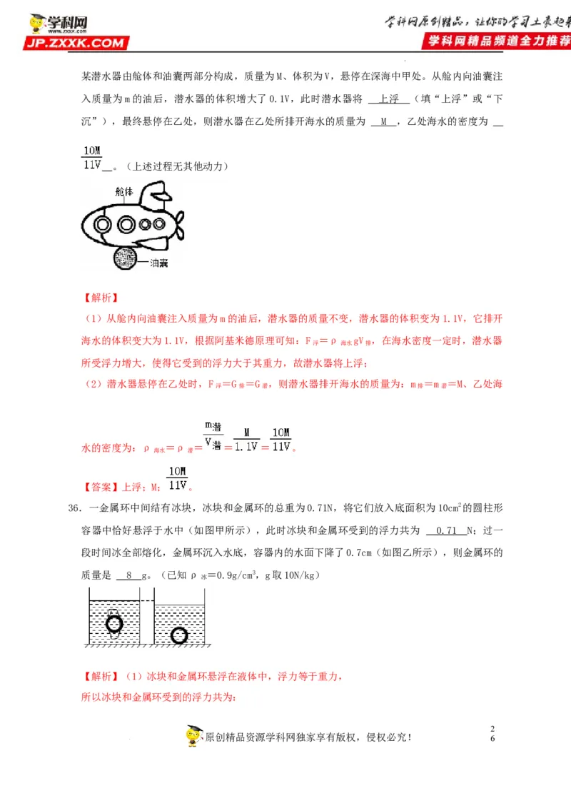 第10章浮力（解析版）_8、物理总复习_8.中考物理总复习_2022年中考复习资料_2022年中考物理一轮复习知识点梳理与针对性分层训练（人教版）265897621