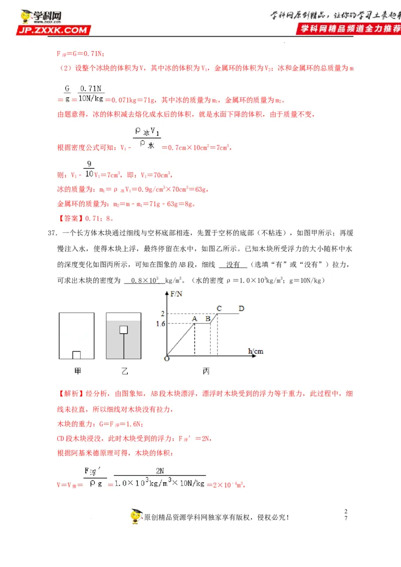 第10章浮力（解析版）_8、物理总复习_8.中考物理总复习_2022年中考复习资料_2022年中考物理一轮复习知识点梳理与针对性分层训练（人教版）265897621