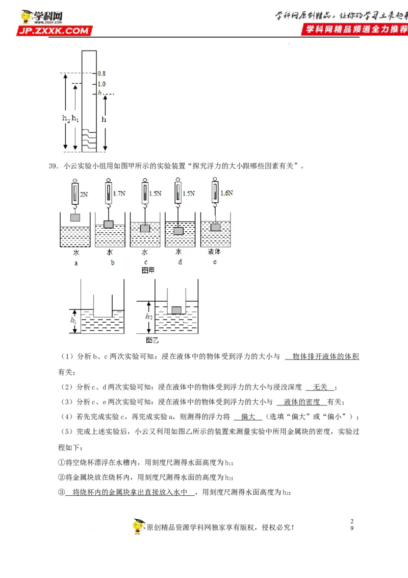 第10章浮力（解析版）_8、物理总复习_8.中考物理总复习_2022年中考复习资料_2022年中考物理一轮复习知识点梳理与针对性分层训练（人教版）265897621