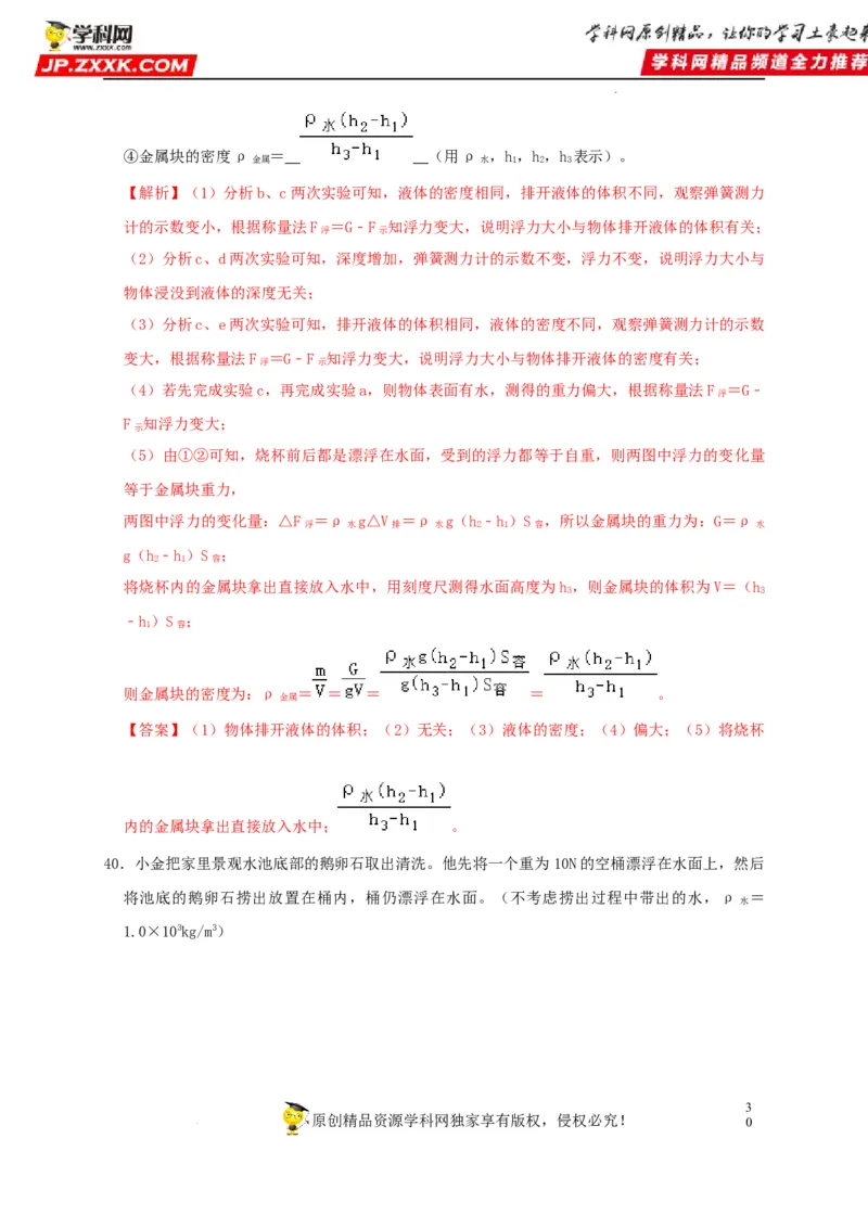 第10章浮力（解析版）_8、物理总复习_8.中考物理总复习_2022年中考复习资料_2022年中考物理一轮复习知识点梳理与针对性分层训练（人教版）265897621