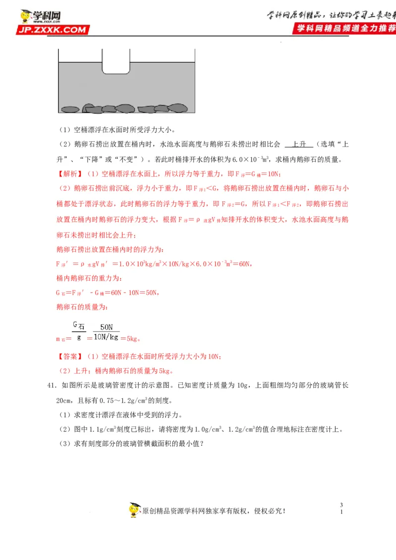第10章浮力（解析版）_8、物理总复习_8.中考物理总复习_2022年中考复习资料_2022年中考物理一轮复习知识点梳理与针对性分层训练（人教版）265897621