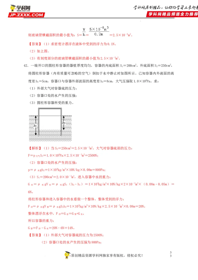 第10章浮力（解析版）_8、物理总复习_8.中考物理总复习_2022年中考复习资料_2022年中考物理一轮复习知识点梳理与针对性分层训练（人教版）265897621