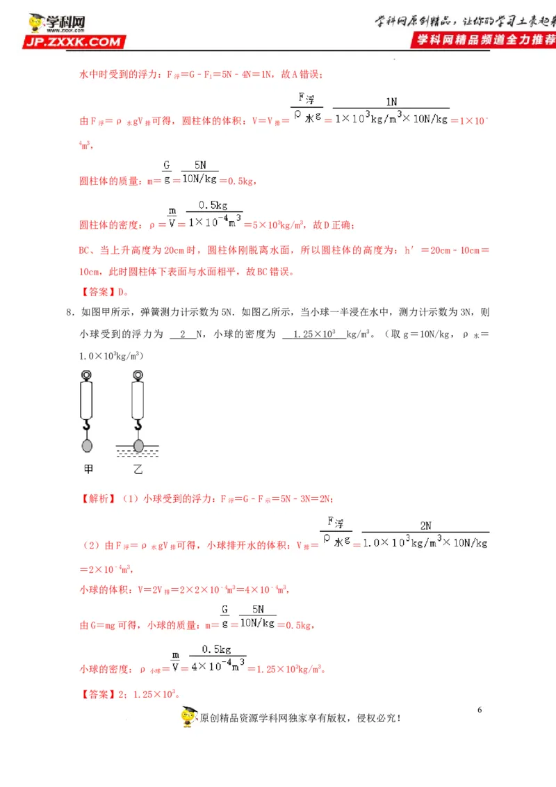 第10章浮力（解析版）_8、物理总复习_8.中考物理总复习_2022年中考复习资料_2022年中考物理一轮复习知识点梳理与针对性分层训练（人教版）265897621