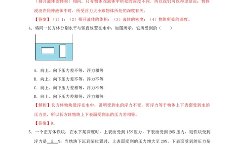 第10章浮力（解析版）_8、物理总复习_8.中考物理总复习_2022年中考复习资料_2022年中考物理一轮复习知识点梳理与针对性分层训练（人教版）265897621
