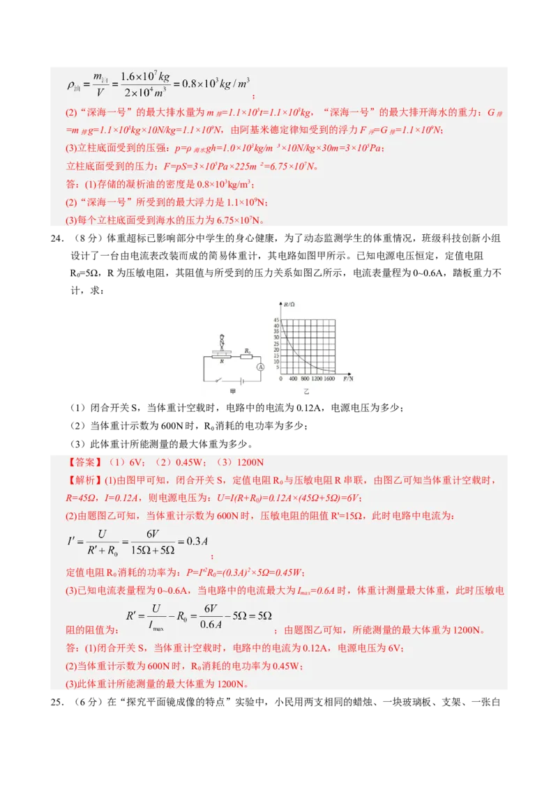 物理（山东卷）（全解全析）_8、物理总复习_2024中考模拟题物理_三模（37套）_物理（山东卷）
