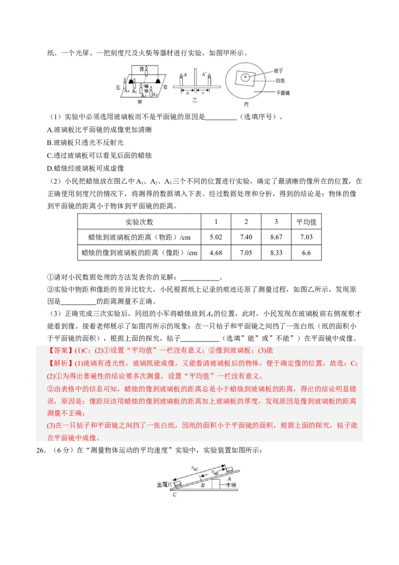 物理（山东卷）（全解全析）_8、物理总复习_2024中考模拟题物理_三模（37套）_物理（山东卷）