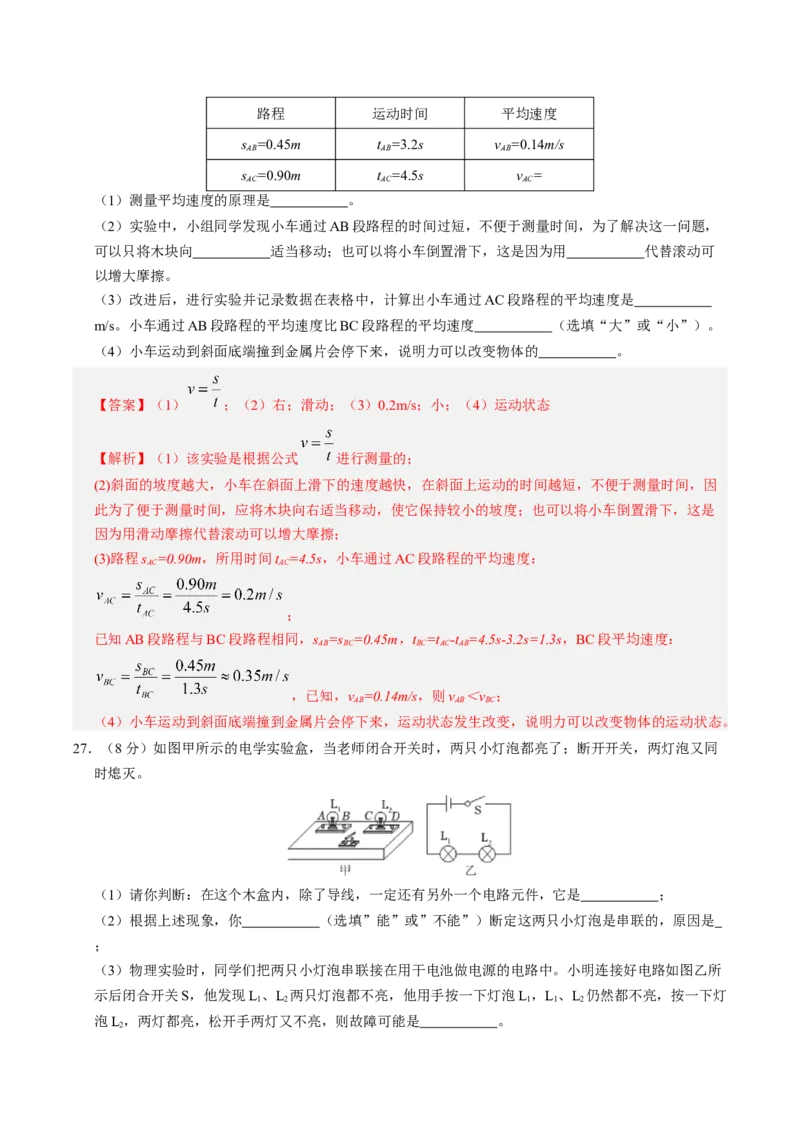 物理（山东卷）（全解全析）_8、物理总复习_2024中考模拟题物理_三模（37套）_物理（山东卷）