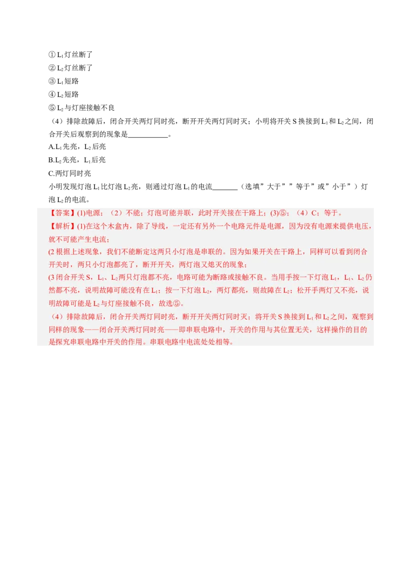 物理（山东卷）（全解全析）_8、物理总复习_2024中考模拟题物理_三模（37套）_物理（山东卷）