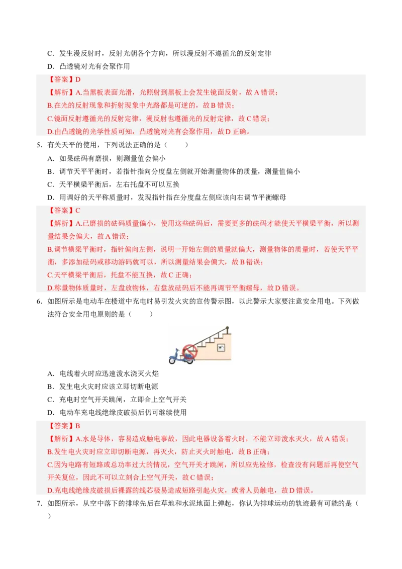 物理（山东卷）（全解全析）_8、物理总复习_2024中考模拟题物理_三模（37套）_物理（山东卷）