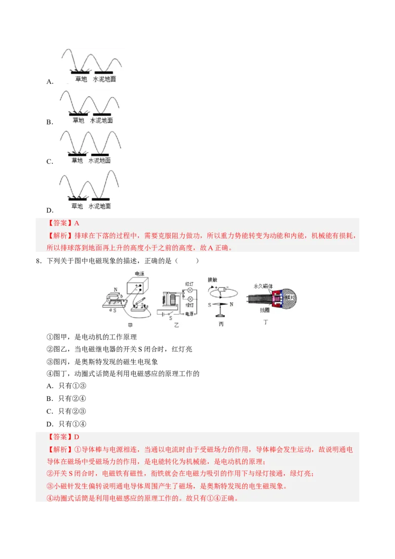 物理（山东卷）（全解全析）_8、物理总复习_2024中考模拟题物理_三模（37套）_物理（山东卷）