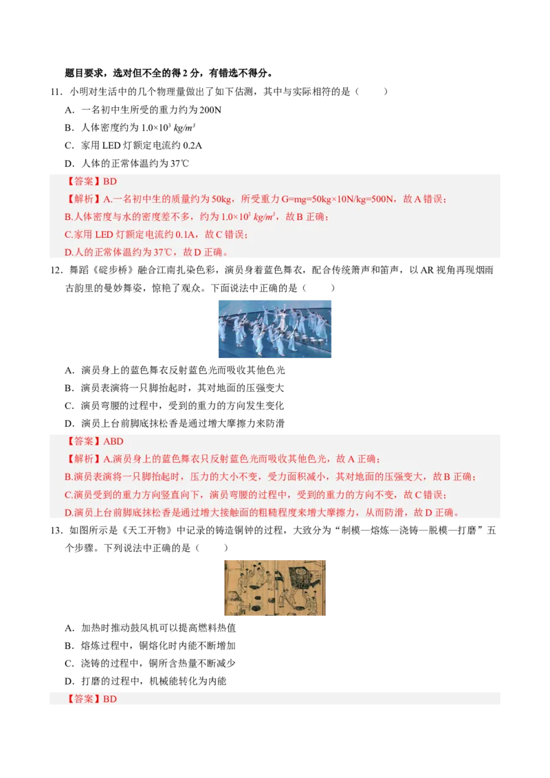 物理（山东卷）（全解全析）_8、物理总复习_2024中考模拟题物理_三模（37套）_物理（山东卷）