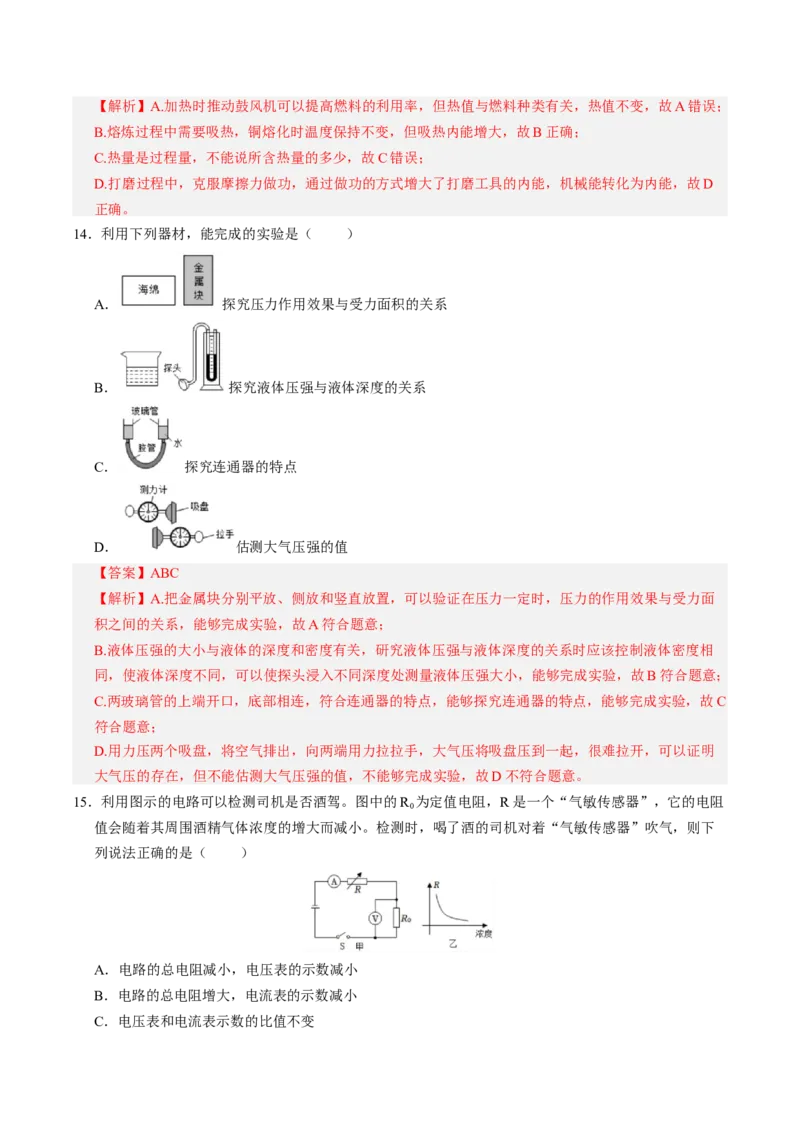 物理（山东卷）（全解全析）_8、物理总复习_2024中考模拟题物理_三模（37套）_物理（山东卷）