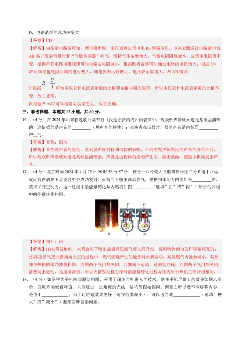 物理（山东卷）（全解全析）_8、物理总复习_2024中考模拟题物理_三模（37套）_物理（山东卷）