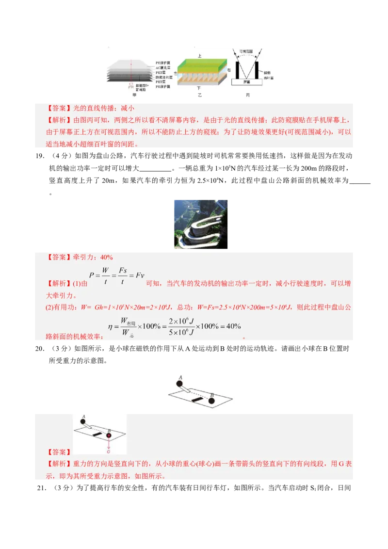 物理（山东卷）（全解全析）_8、物理总复习_2024中考模拟题物理_三模（37套）_物理（山东卷）