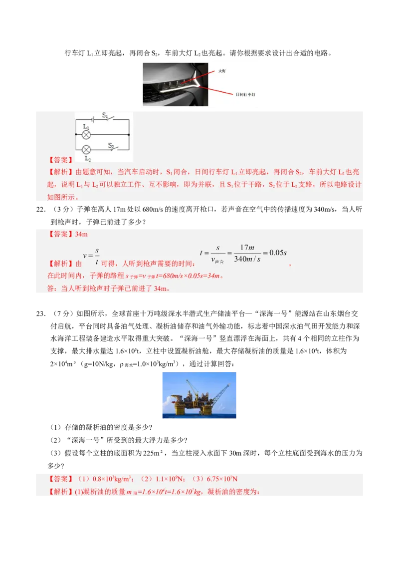 物理（山东卷）（全解全析）_8、物理总复习_2024中考模拟题物理_三模（37套）_物理（山东卷）